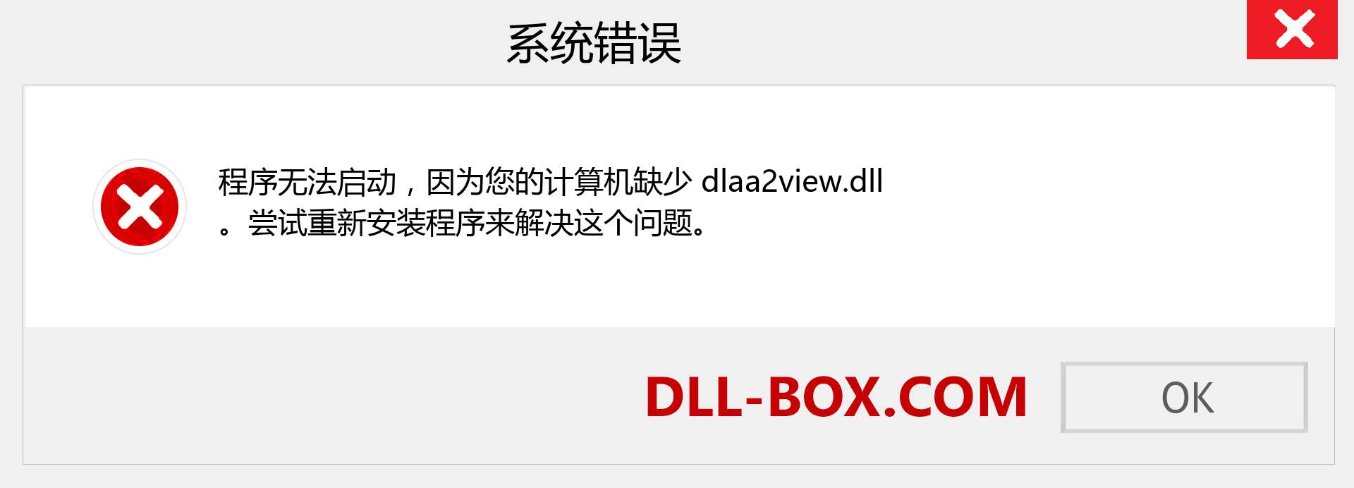 dlaa2view.dll 文件丢失？。 适用于 Windows 7、8、10 的下载 - 修复 Windows、照片、图像上的 dlaa2view dll 丢失错误